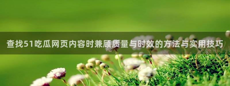91吃瓜网络爆料