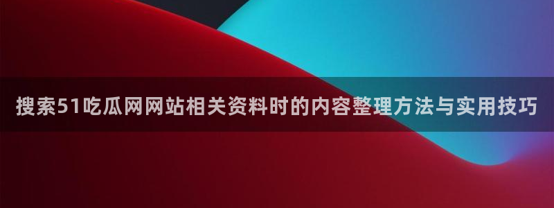 吃瓜网站入口
